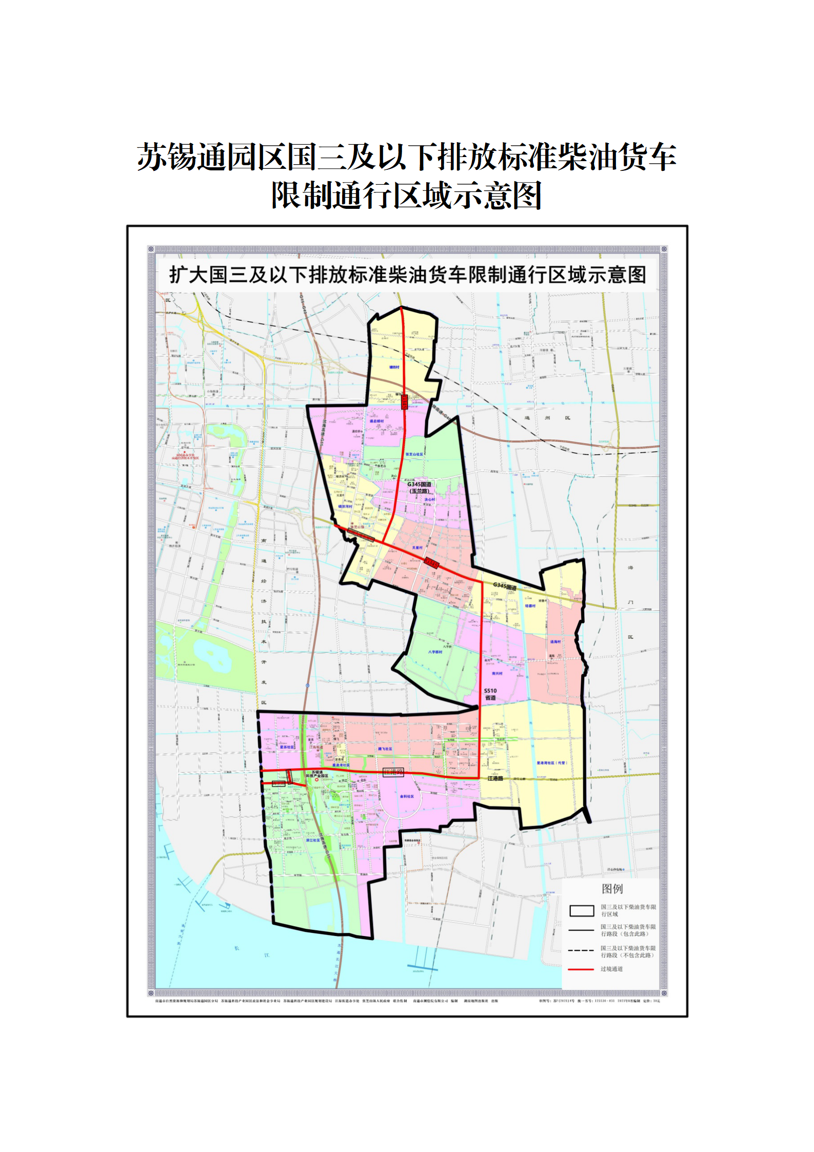 調(diào)查征集 南通市人民政府關(guān)于蘇錫通園區(qū)國三及以下排放標(biāo)準(zhǔn)柴油貨車限制通行區(qū)域的通告(征求意見稿)_03.png 調(diào)查征集 南通市人民政府關(guān)于蘇錫通園區(qū)國三及以下排放標(biāo)準(zhǔn)柴油貨車限制通行區(qū)域的通告(征求意見稿)_03.png